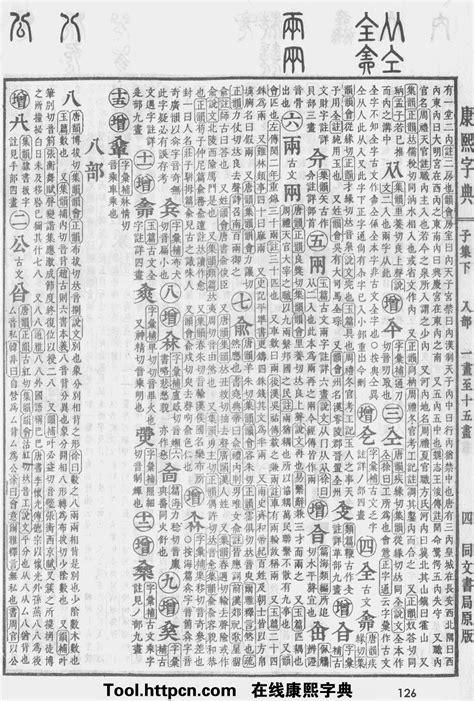 霏五行|康熙字典：霏字解释、笔画、部首、五行、原图扫描版